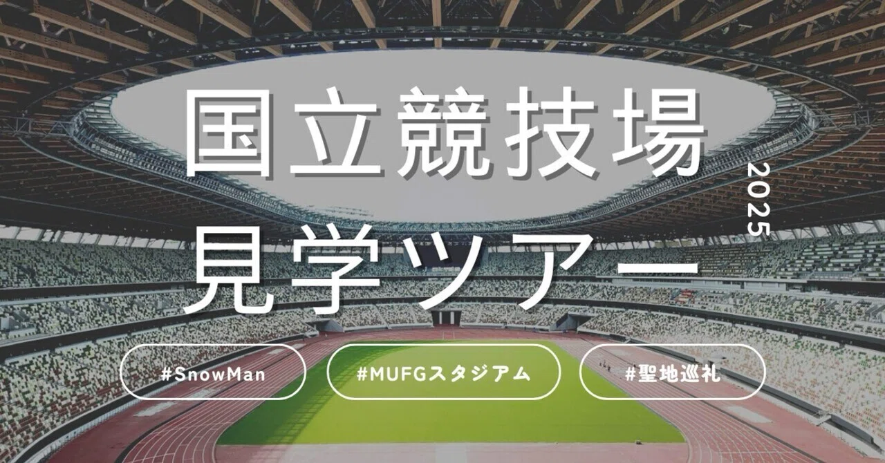 会場限定 CD購入特典 国立競技場 MUFGスタジアム 8/29 東京 国立競技場