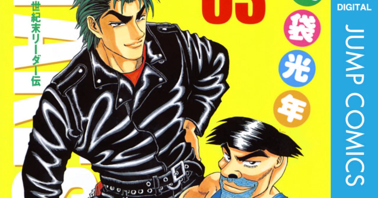 青ヒゲの小学生に泣かされる『世紀末リーダー伝たけし!』|柿ノ木 青ヒゲの小学生に泣かされる『世紀末リーダー伝たけし!』|柿ノ木