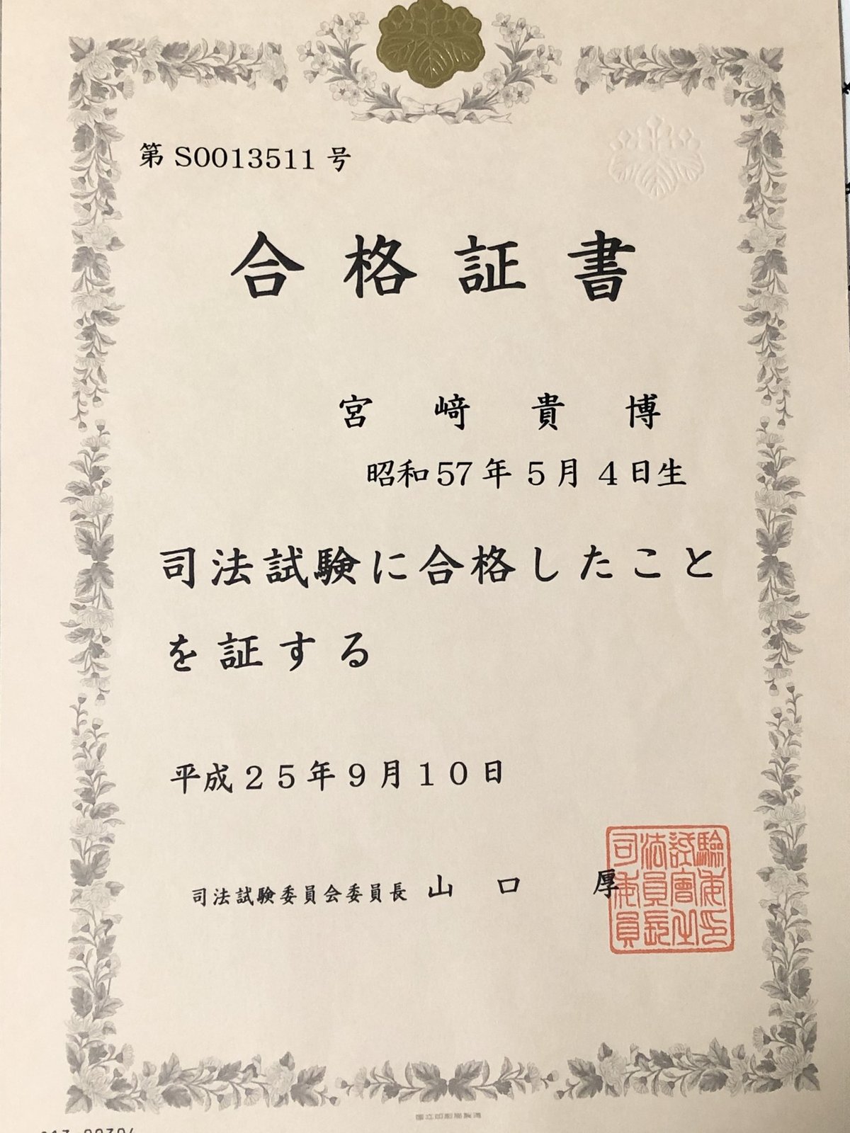 【日本限定モデル】 司法試験 当日体験記と合格のポイント|宮崎貴博(司法試験 語学・辞書・学習参考書