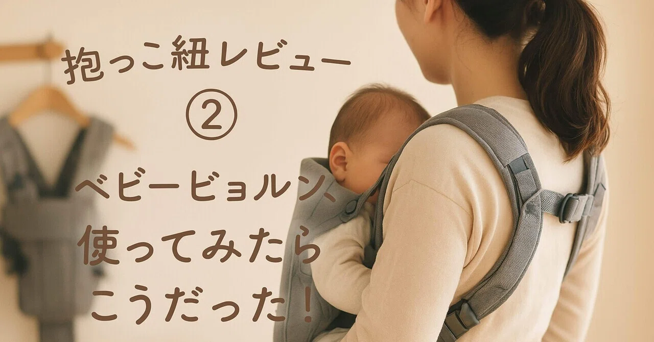 ベビービョルン抱っこ 抱っこ紐 たたみ方 つけたまま BABY BJORN MINI 