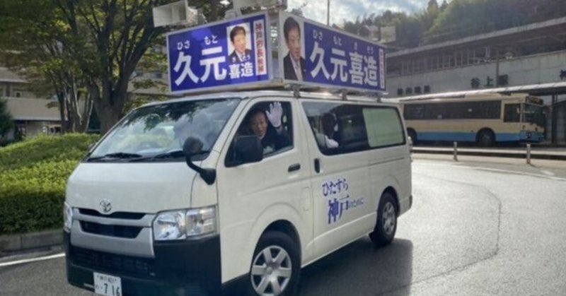 街の静穏に配慮して選挙遊説します。