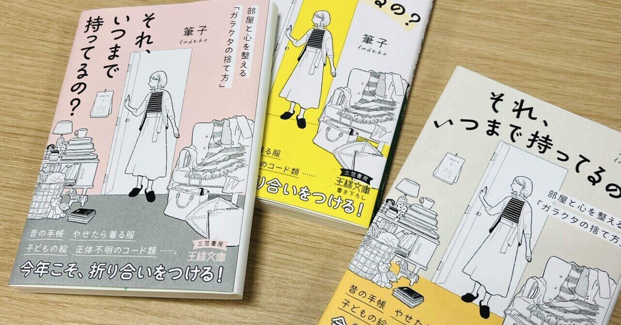 三笠書房の4年生編集者です）｜note