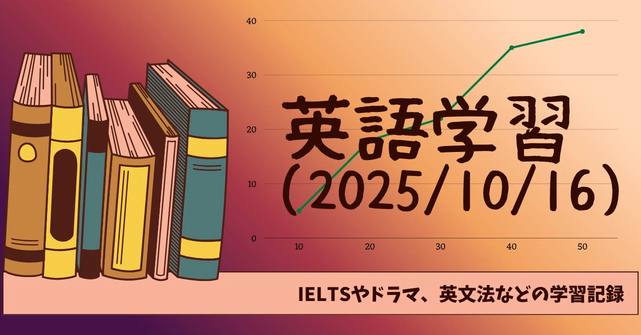 [English Learning] Study Record (2025/10/16) Recording -> Correction ...