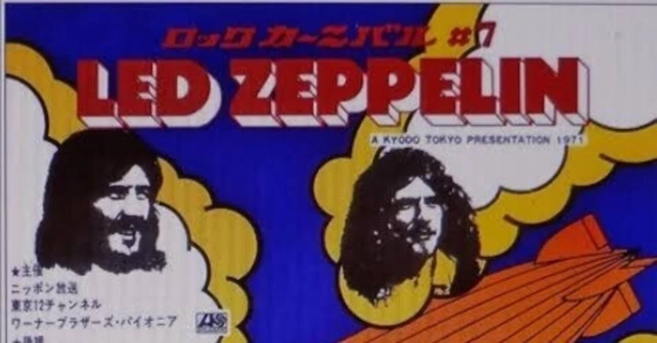 レッド・ツェッペリン　日本公演　1971　ツアー・パンフレット LED ZEPPELIN 初来日 1971年コンサートパンフ チケット半券付 | 音楽
