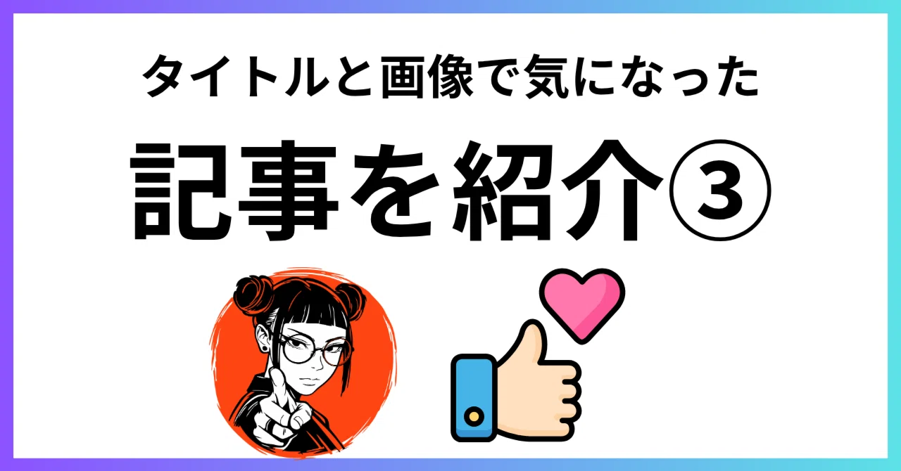 見出し画像