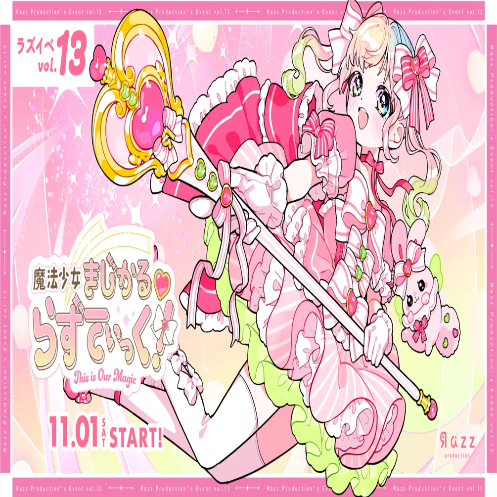 ラズイベvol.13 開催のお知らせ｜Razzプロダクション公式