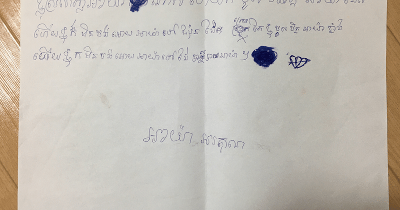 彼からもらった大きな手紙 Ahya Note