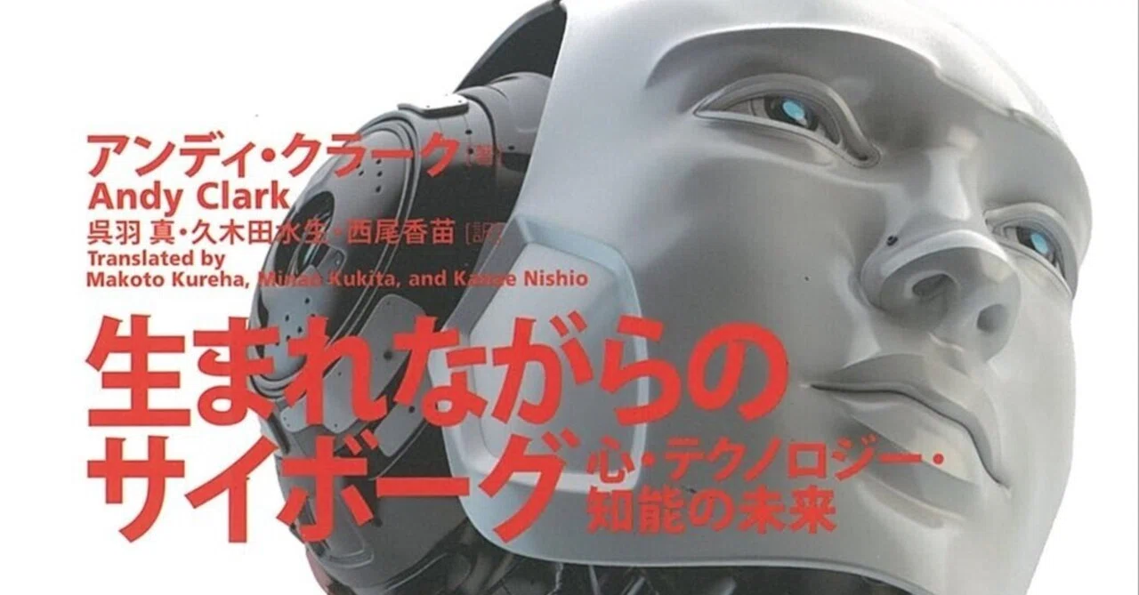 脳とテクノロジーの融合、そして人間の本性 ／［書評］『生まれながら