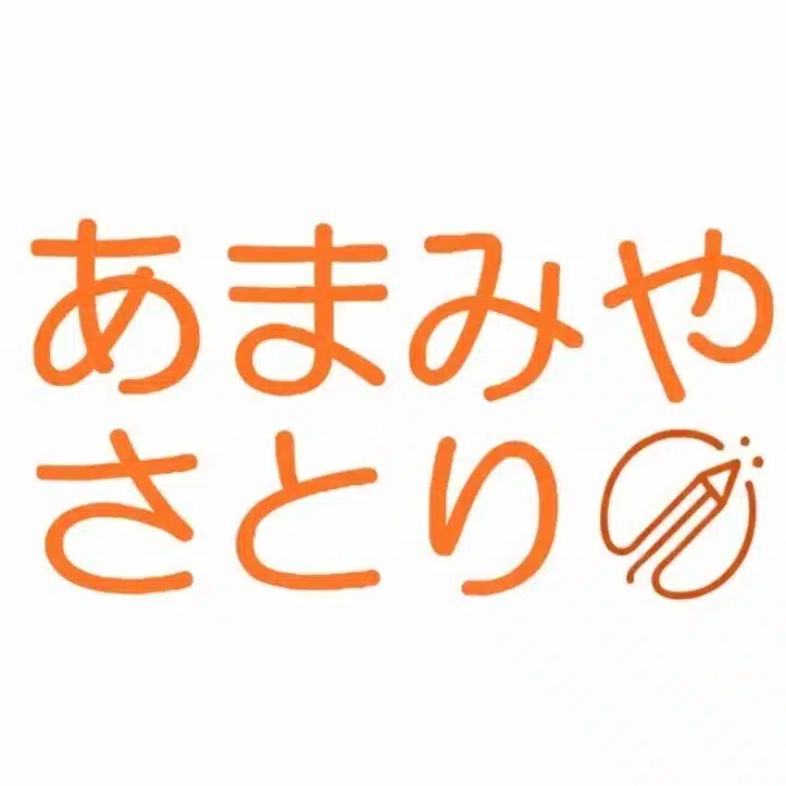 あまみやさとり｜生活目線のお金の人