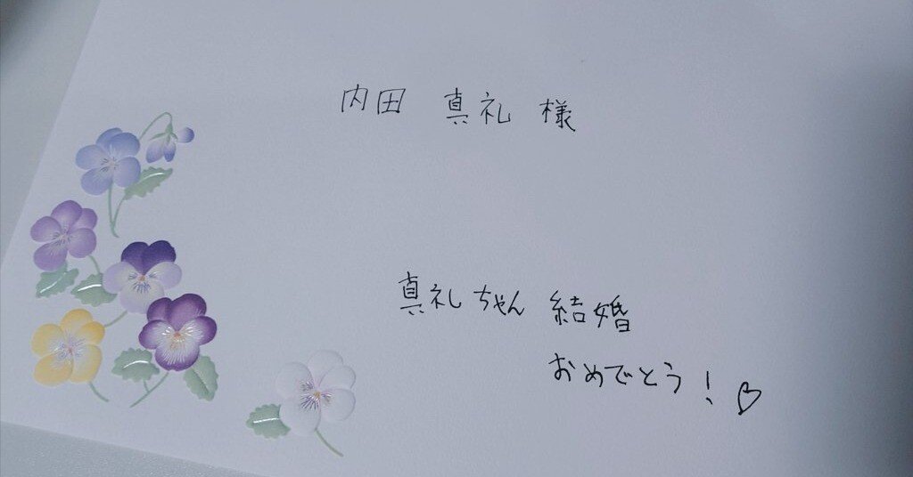 真礼ちゃんの結婚発表から2週間経っての気持ち｜おむち