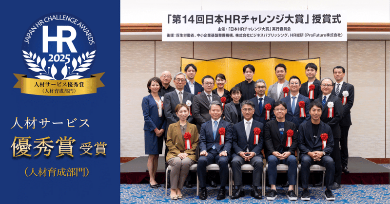 地方で稼ぐ力を育てる!イマクリエの挑戦が日本HRチャレンジ大賞『人材サービス優秀賞』に選ばれました eyecatch
