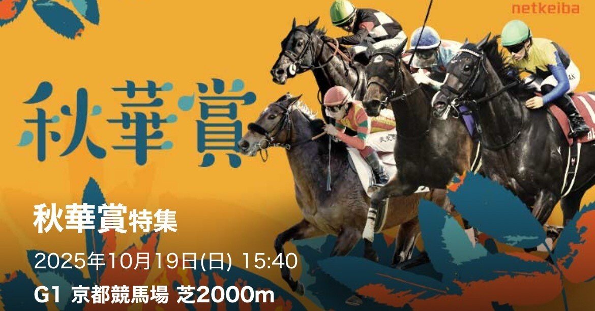 10/19 イチオシレース 京都11R 秋華賞(GⅠ)🐴 土曜日は富士S