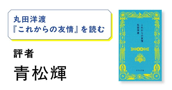 松野志保の歌集を読んで①（『モイラの裔』）｜高城顔面