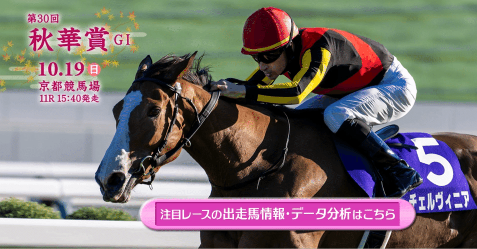 第30回秋華賞(G1)回顧｜reiwa_blackout