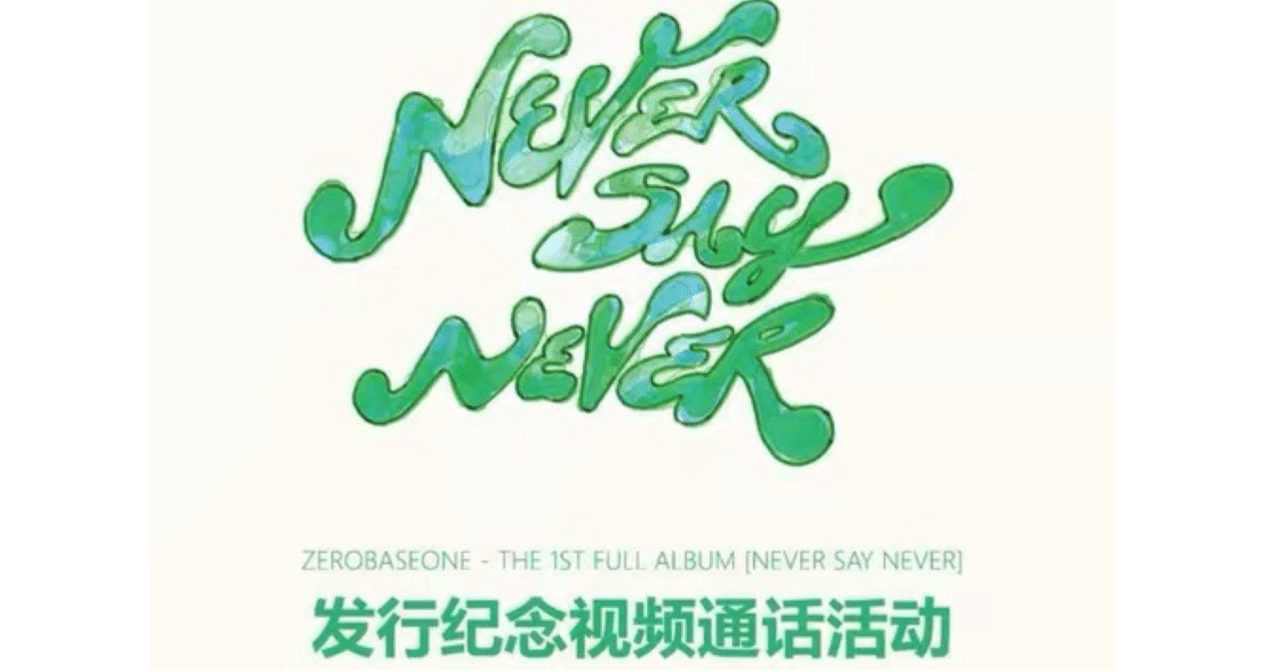 251011 ZEROBASEONE ゼベワン ギュビン 🇨🇳 中華 ヨントン ボーダー