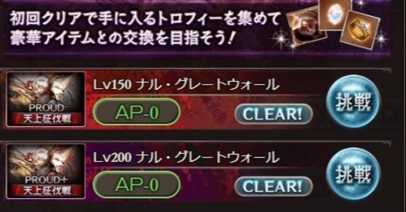 天上征伐戦 Guraburu反り立つ壁 がみさんちーむ Note