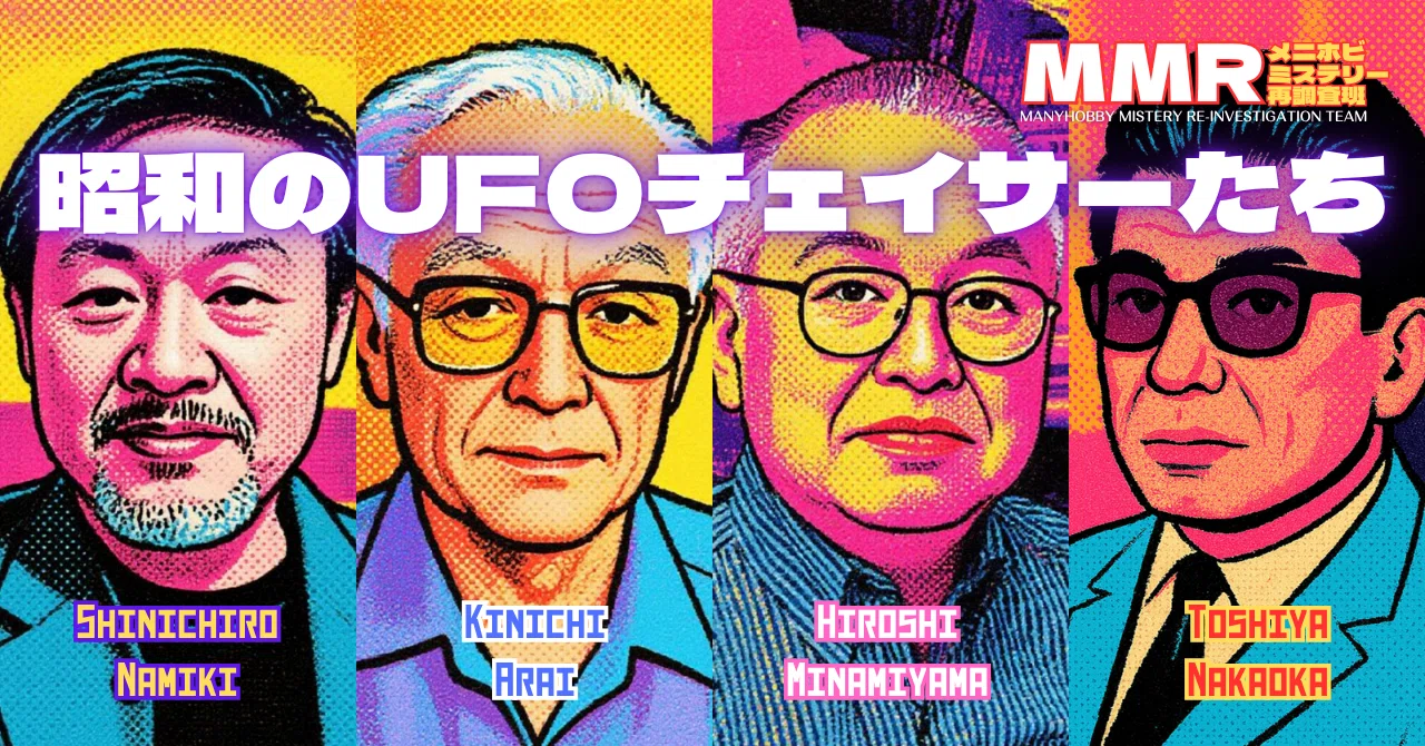 UFO遭遇事典 荒井欣一監修 南山宏編著 立風書房 UFOと宇宙人が多様性に満ち溢れていたあの頃｜メニホビ