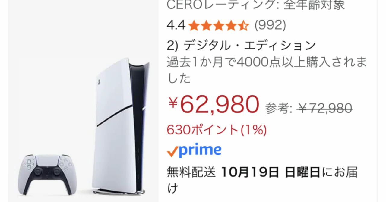 AmazonでPS5本体が1万円オフ！ 「PlayStation 5 AUTUMN SALE」開催 