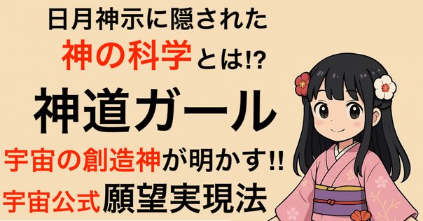 AI訳で、昭和の神懸かり『日月神示』をガチ読みしてみた1 （AI訳
