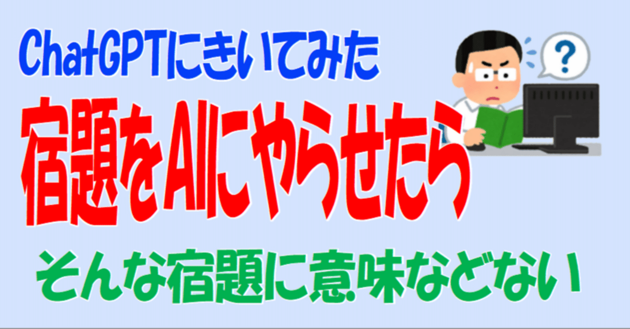 AIでできる宿題に意味などない ― 学びを再定義する時代へ｜ななし