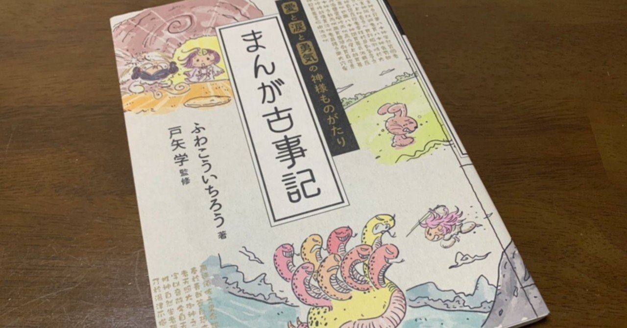 日本のコンテンツのはじまり 古事記 ナルト も るろ剣 も 神７ もここから シグノリ Note