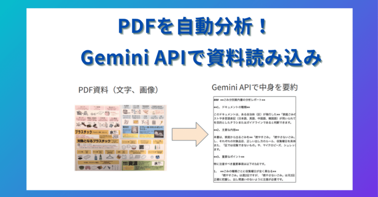 1クリックでPDFを自動分析！Gemini APIで資料読み込み｜Jumpei Ito@AI