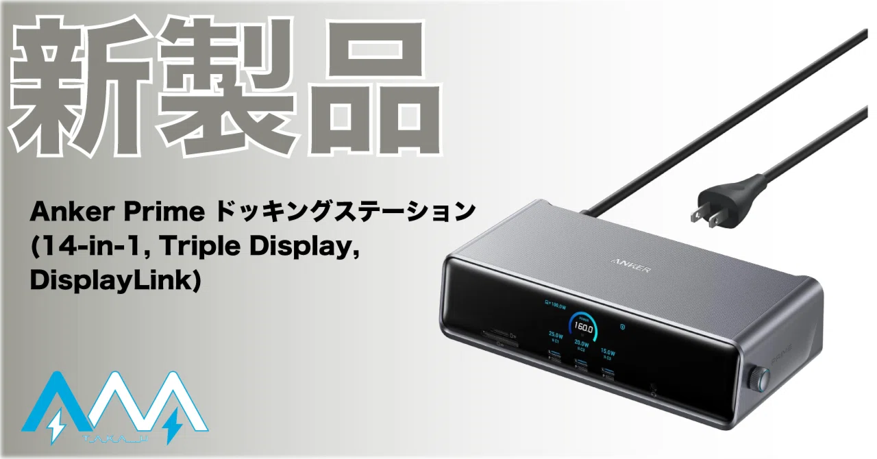 新製品】ヤバいのが出た！全てのPCユーザーに届ける究極のドッキング