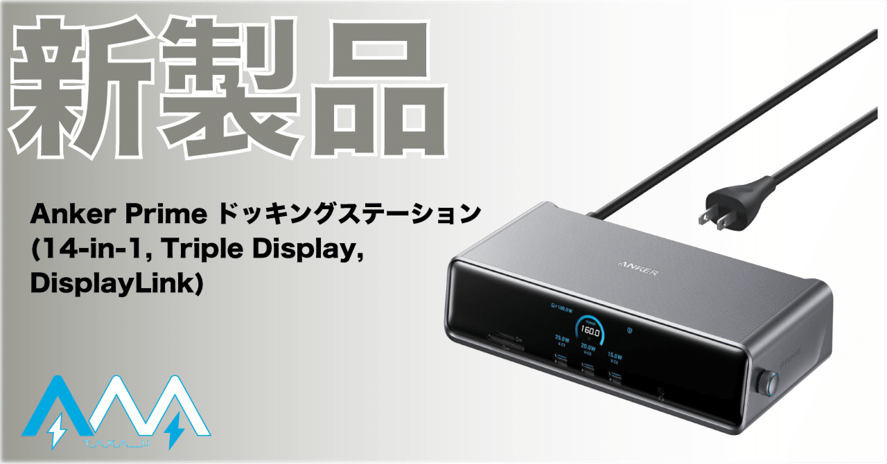 Anker Prime ドック 14-in-1 Triple Display Amazon.co.jp: Anker Prime ドッキングステーション (14-in-1, Triple