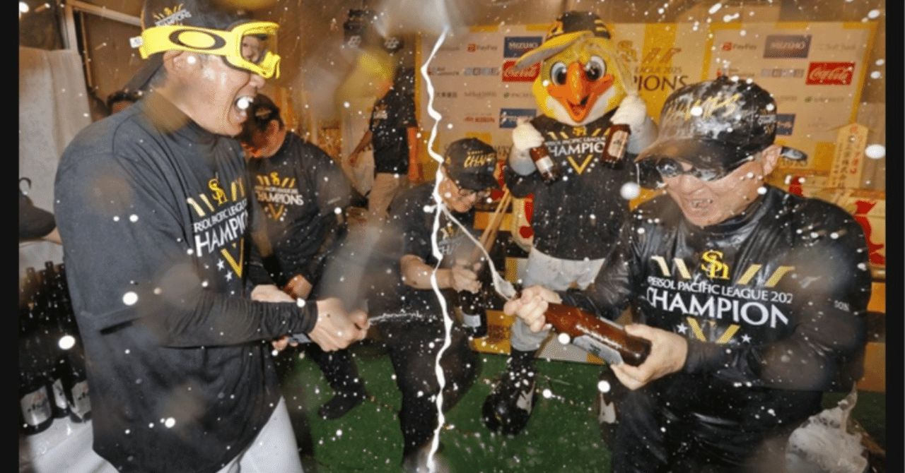 異変！CS優勝恒例「ビールかけ」が消える！ソフトバンクが急遽