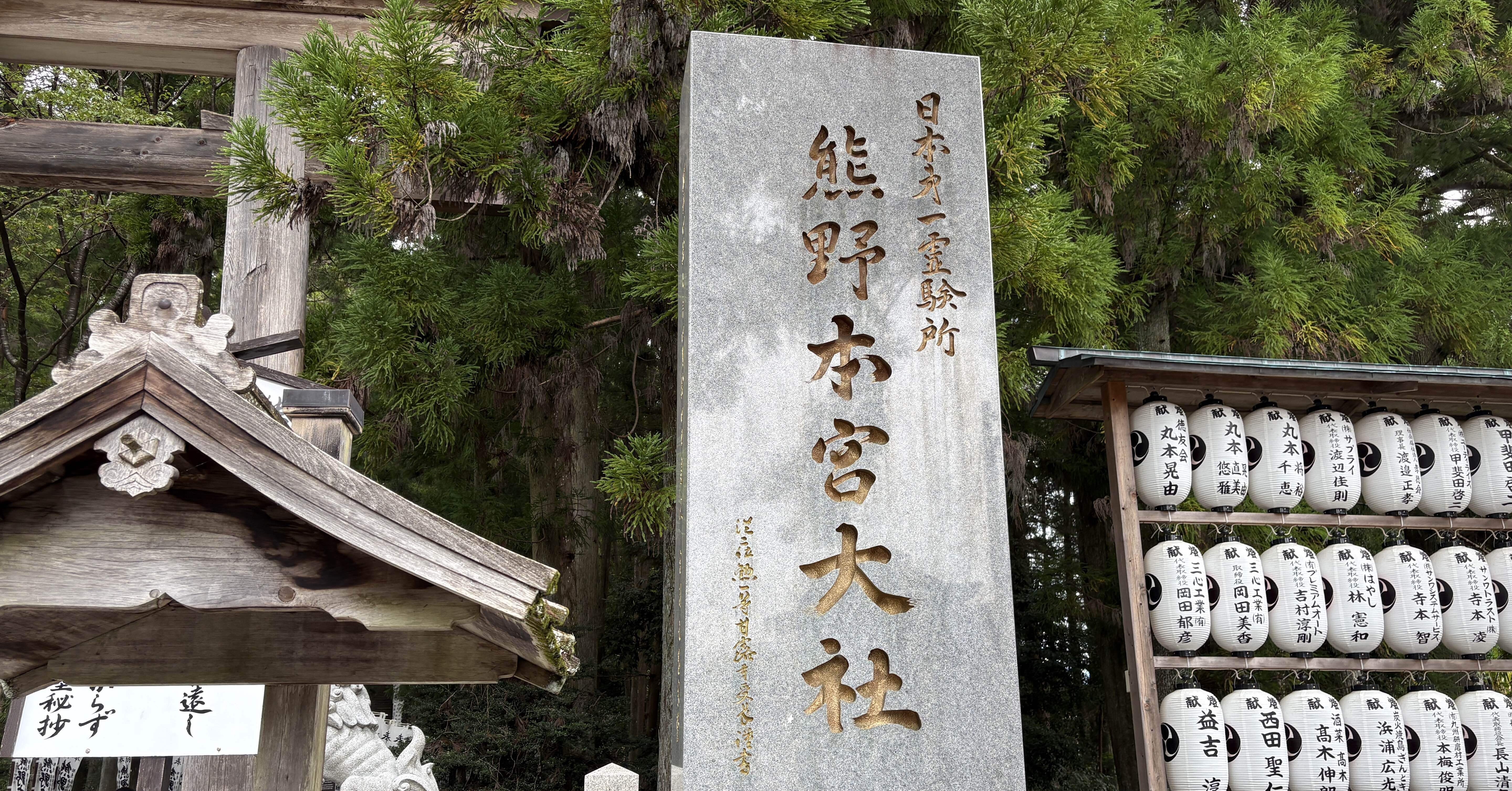 高野山・熊野を巡る旅【2025-10】その7〜お参り(もうで)した人に優しい