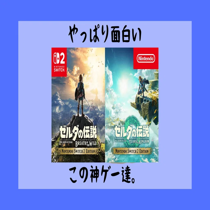 ブレワイ・ティアキンをやり直している。やはり神ゲーである。｜とける