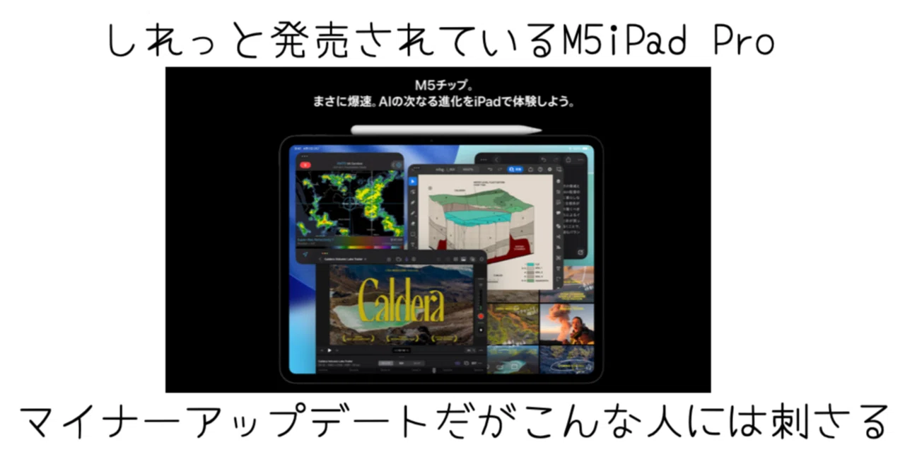 iPadPro M5チップ ほぼ未使用 決まりました