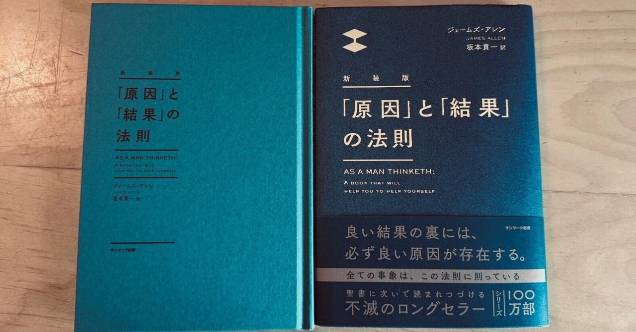 ゼミ生たちとジェームズ・アレンの「原因と結果の法則」を読んで、色々