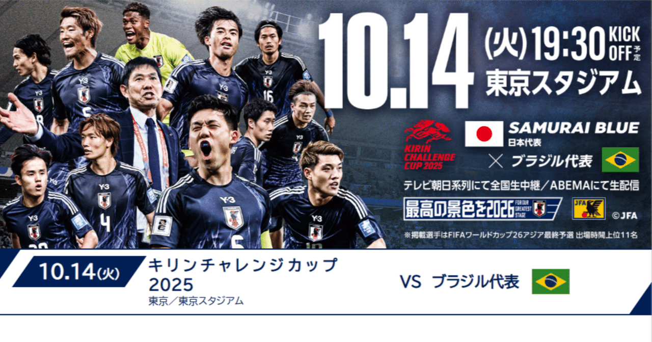 2025.10.15 歴史が変わった瞬間に立ち会えた喜び/サッカー日本代表vs
