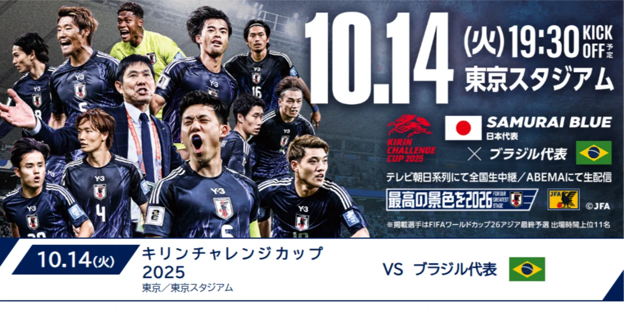 2025.10.15 歴史が変わった瞬間に立ち会えた喜び/サッカー日本代表vs
