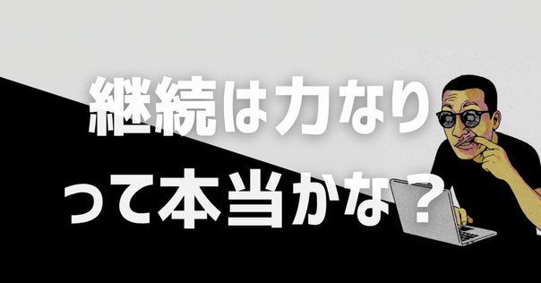 禅の道（75）継続が力なり｜念水庵