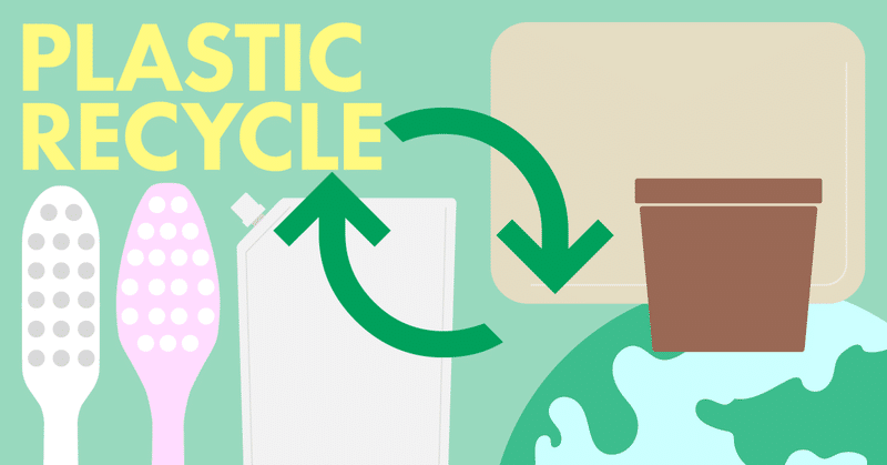 プラスチックとどう向き合う？ライオンが描く習慣のアップデート