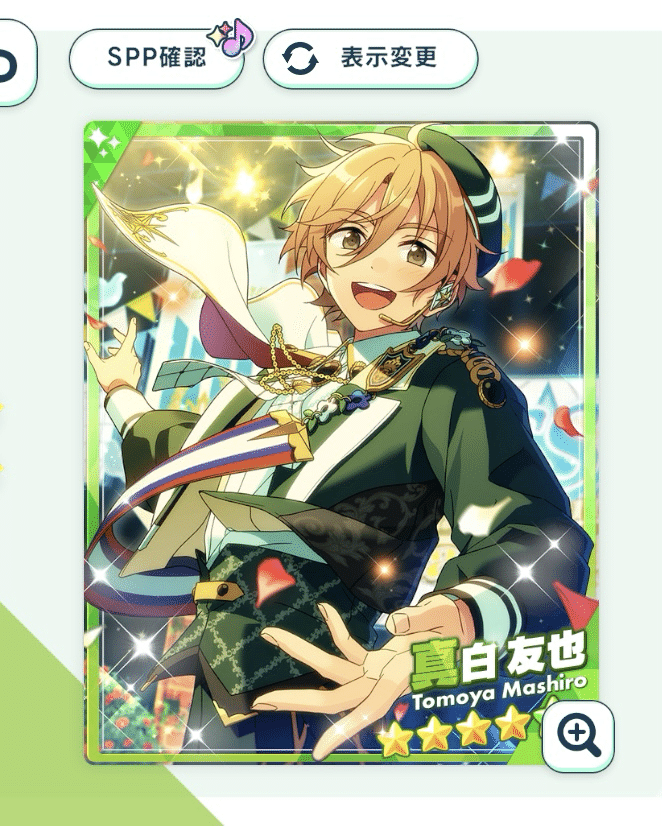 真白友也 ぱしゃっつ あんスタ 真白友也 ぱしゃっつ パシャッツ 2枚セット Flambe