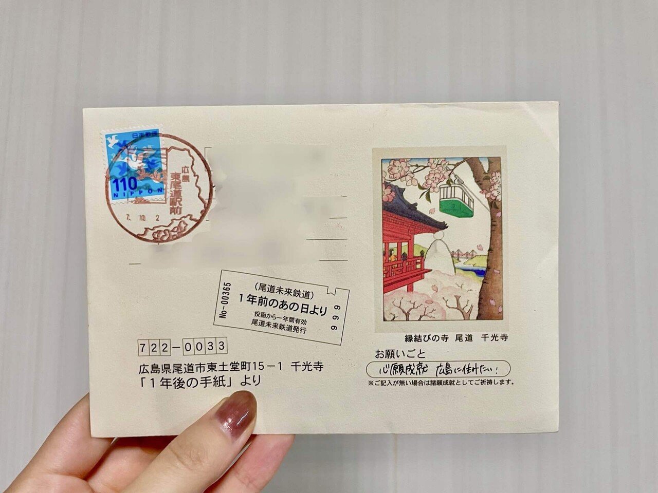 一年半前の私から、そして大好きな尾道から、お手紙が届きました|葵月 一年半前の私から、そして大好きな尾道から、お手紙が届きました|葵月