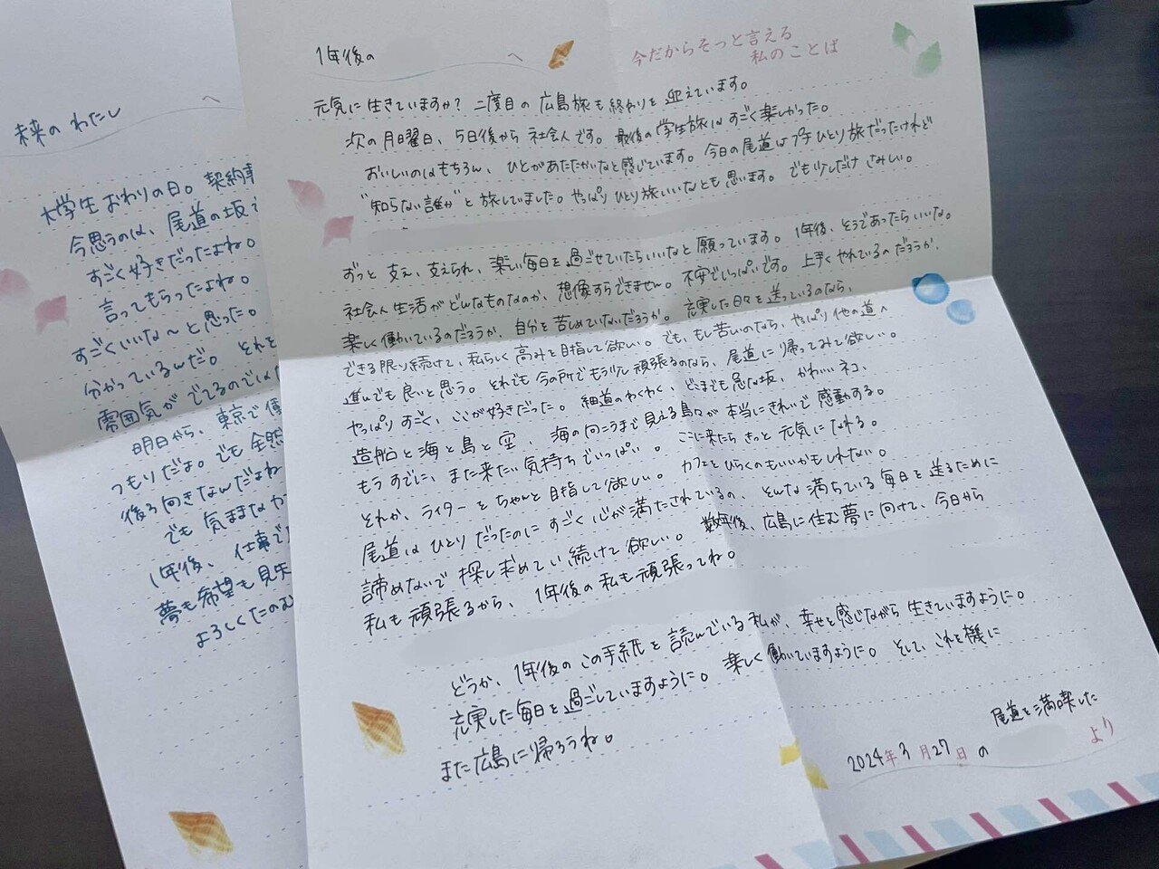 一年半前の私から、そして大好きな尾道から、お手紙が届きました｜葵月