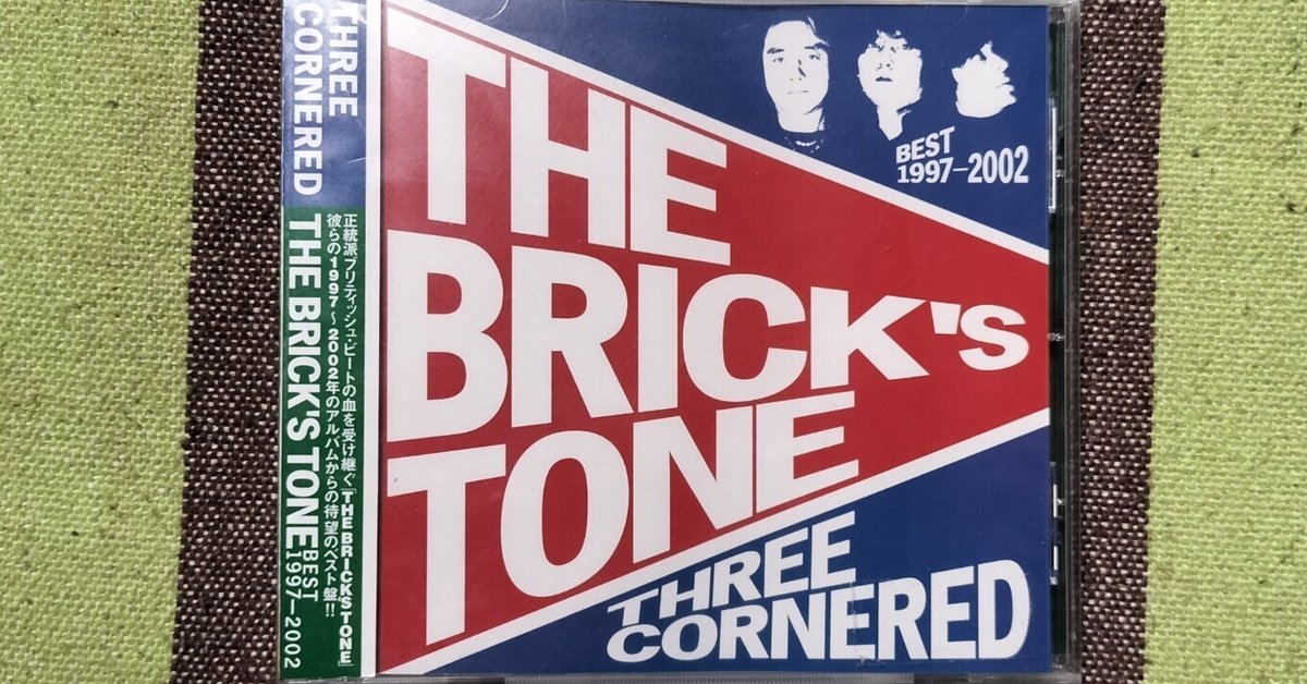 Jim Blinn’s Corner 日本語版 1 2 セット 今日の一枚〜THE BRICK'S TONE『THREE CORNERED』｜スガイヒロシ