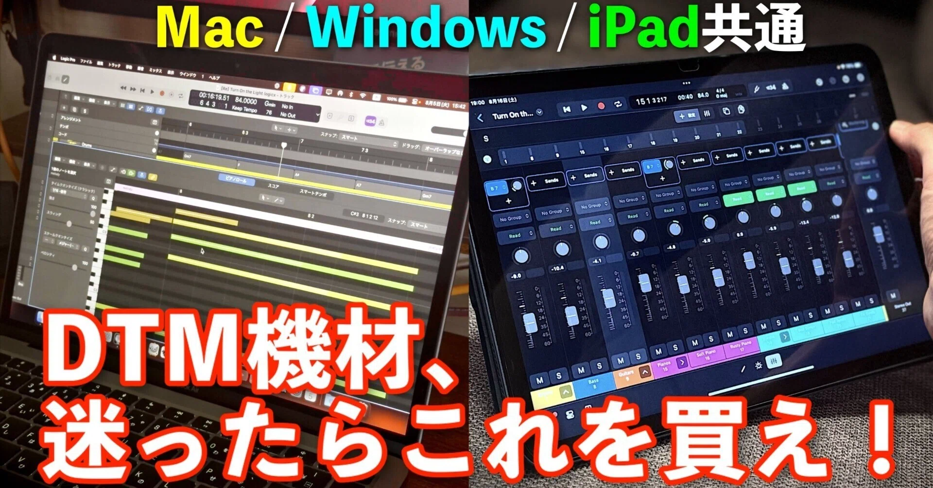 DTM機材｜初心者向け！これを買えば間違いなし！｜TARU Studio / たるスタ
