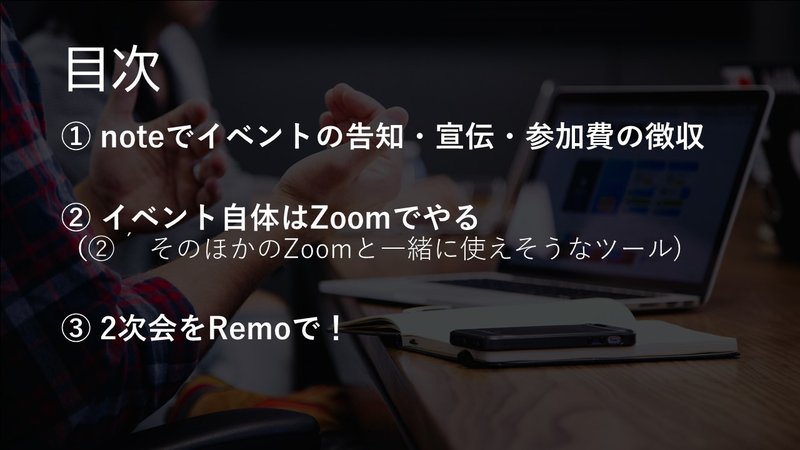 noteとZoomとRemo3