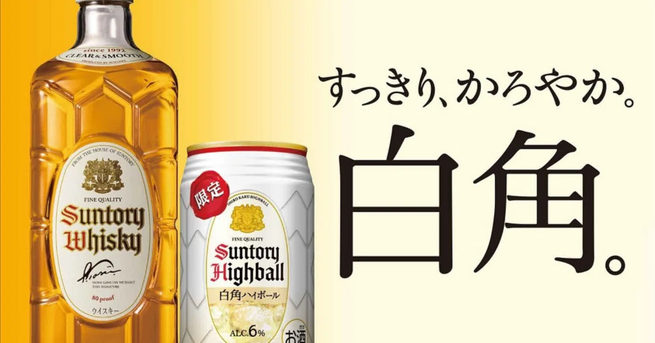白角ハイボール缶はどこに売ってる？期間限定品の予約方法を解説