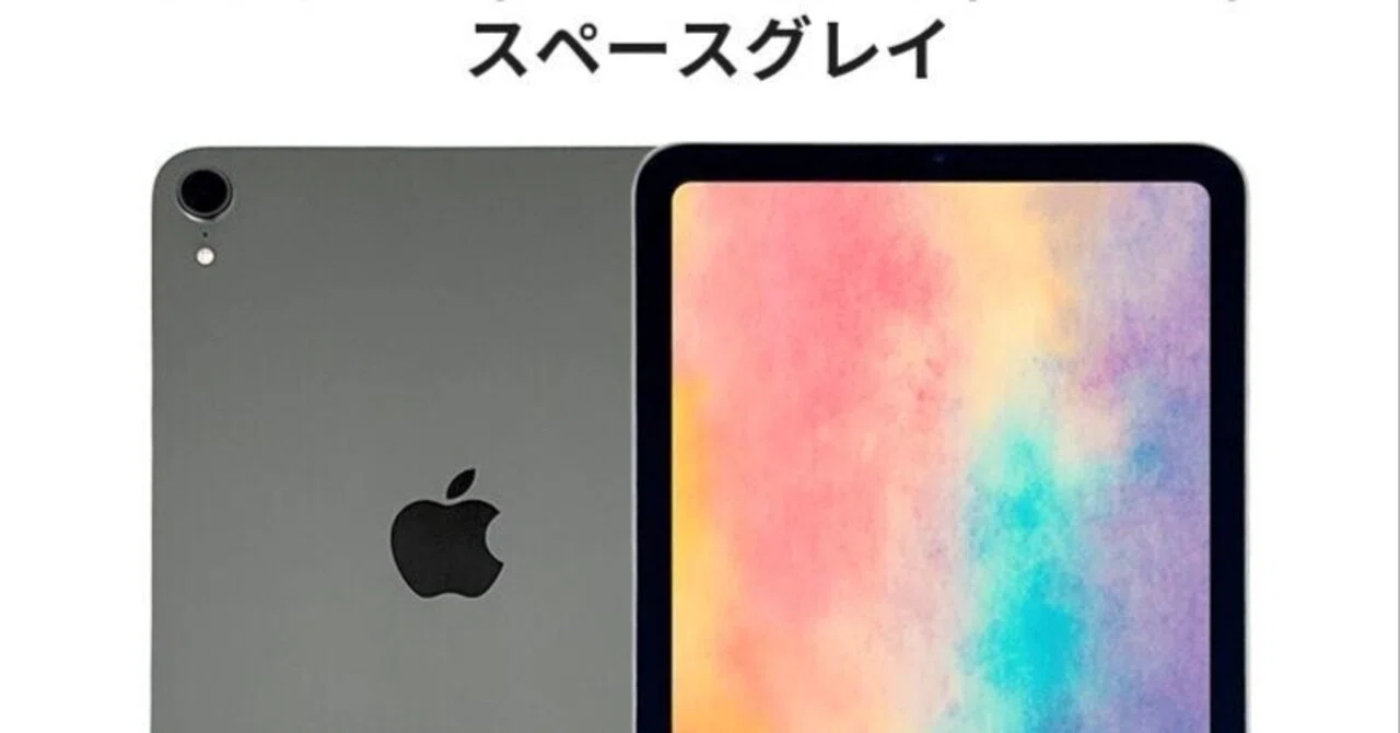 本日見つけた掘り出し物】数量限定！ふるさと納税でApple iPad mini