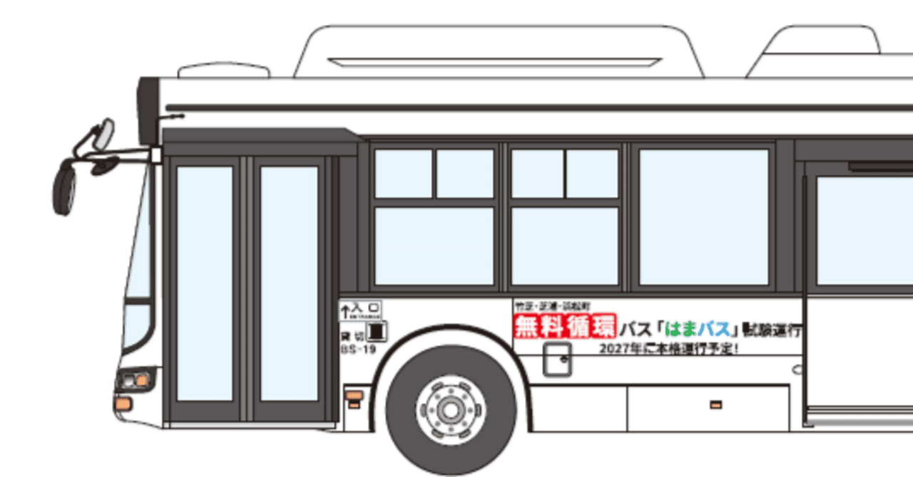 浜松町の新しいモビリティ「（仮称）はまバス」試験運行スタート