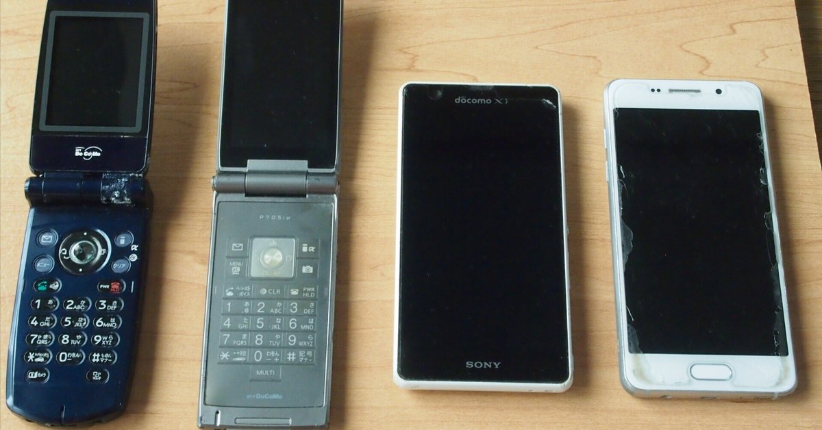 ガラケー・スマホの使用経歴｜木月まこと