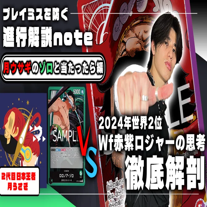 赤紫ロジャーVS緑ゾロ」対面進行 Wf徹底解説 【13弾環境】｜TCG攻略