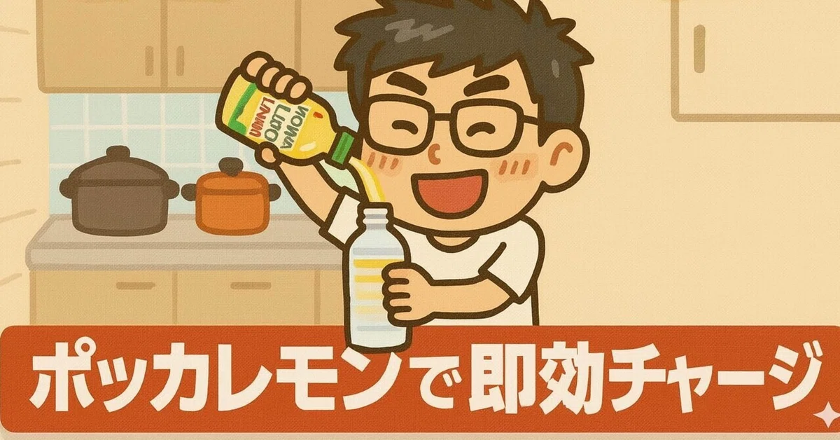 [Relieve Sore Throat and Fatigue!] Instant Charge with Pokka Lemon! How ...