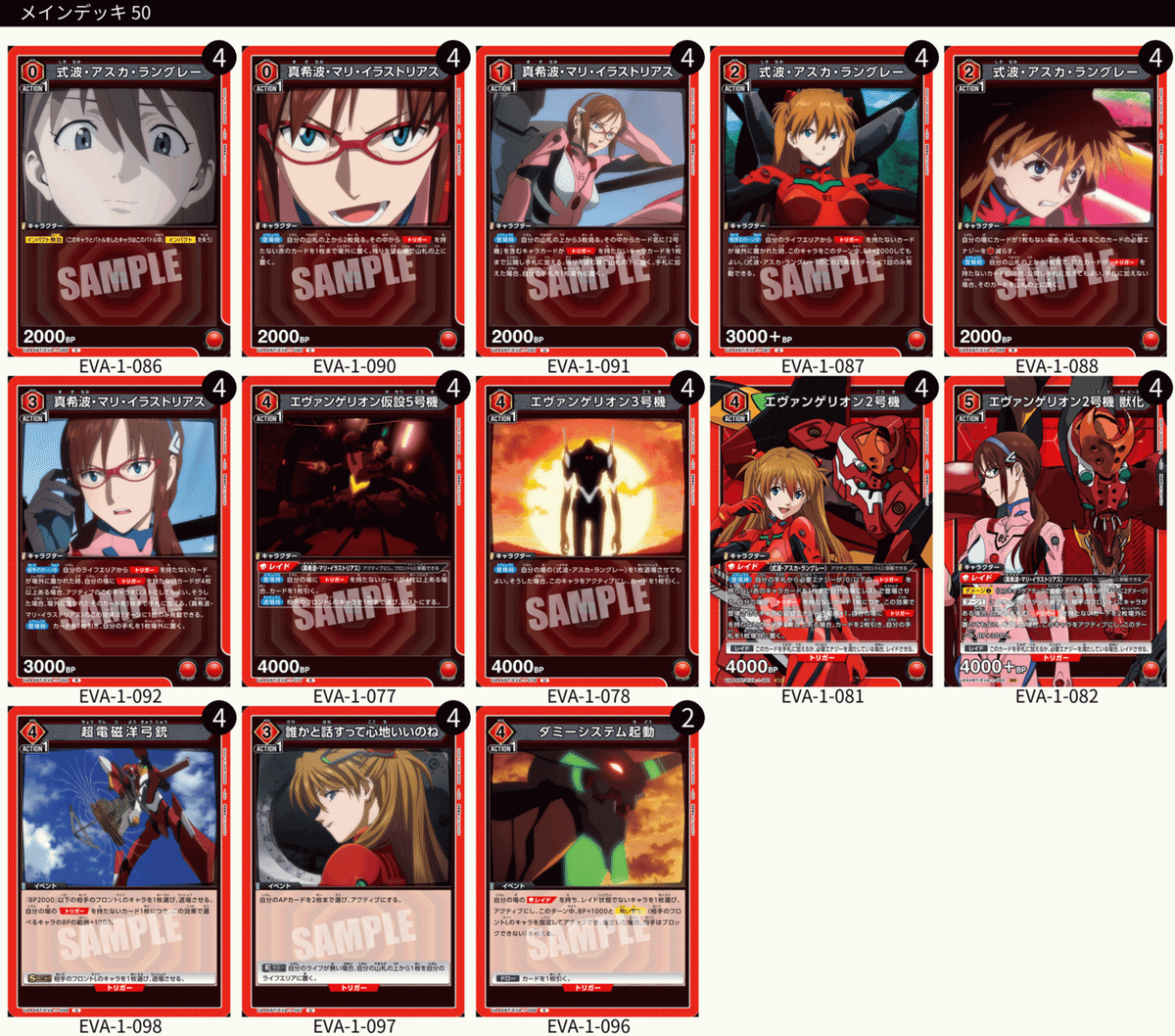 ユニオンアリーナ　エヴァ　赤　初号機擬似シン化　零号機　デッキ　ユニアリ ユニアリ】連パン、心、重ねて 赤エヴァンゲリオン｜みあ